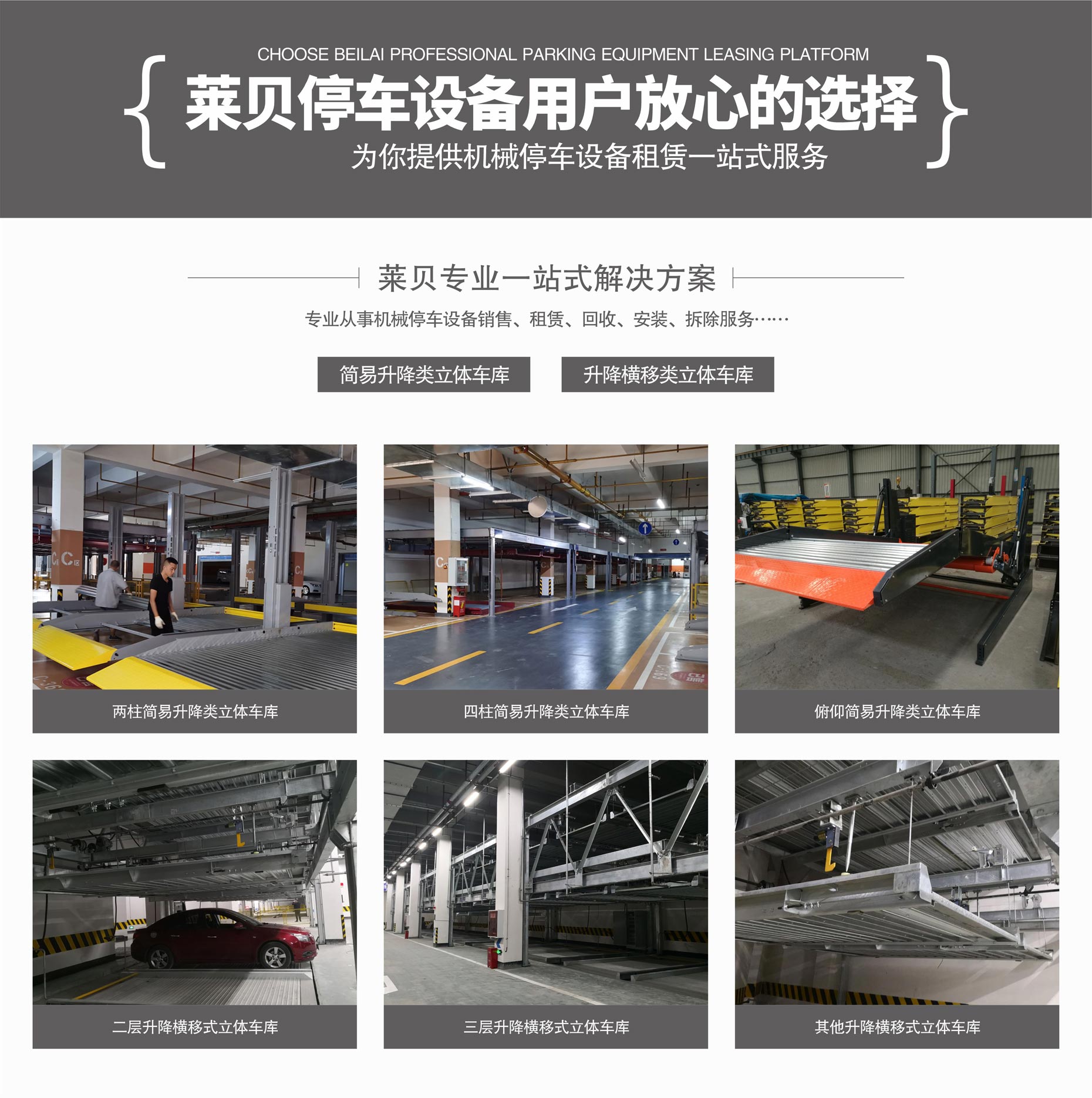 四立柱簡(jiǎn)易升降機(jī)械式立體車(chē)庫(kù)設(shè)備一站式解決方案